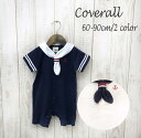 メール便OK! カバーオール 天竺セーラー 60cm/70cm/80cm/90cm 男の子/女の子/肌着/ベビーウェア/ベビー服/赤ちゃん/ロンパス/下着/良心価格/子供服/保育園/出産祝いプレゼント