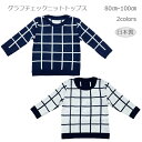 売り切り【Anna Nicola アンナニコラ】 グラフチェックニットロングトップス 日本製 子供服 キッズ シンプル 秋冬服 80cm 90cm 100cm 女の子 女児 男の子 男児
