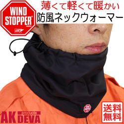 ウインドストッパー 防風 ネックウォーマー AK products DEVA 日本製 (DM便可能・...:akagi-aaa:10000200