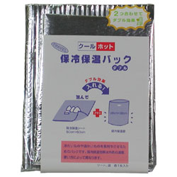 COOL&HOT 保冷保温バック ダブル 2つ合わせてダブル効果！飲食品などの保冷・保温を助けるアルミ蒸着シートと袋のセット【旅行グッズ】【アウトドア用品】【お花見グッズ】【レジャー用品】(メール便可能)【SBZcou1208】