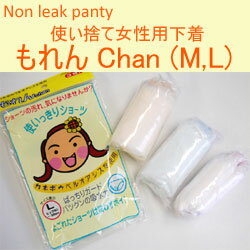 女性用使い切りショーツ もれんChan (M〜L) 3枚入り【旅行】【携帯】【レディース】【下着】【レーヨン】(メール便不可)【SBZcou1208】外出先で洗わずに捨てられるショーツ