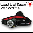 LED LENSER レッドレンザー H7 (OPT-7497B) 最大120ルーメンを誇る強力なヘッドライト(メール便不可)【SBZcou1208】