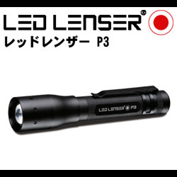 LED LENSER レッドレンザー P3 (OPT-8403) ブルームーンフォーカスシステム採用 小型LEDハンディライト カラビナ付きポーチ付属(メール便不可)【SBZcou1208】