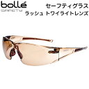 Bolle ボレー セーフティグラス ラッシュ トワイライトレンズ 保護めがね【グラス/保護具/めがね/UVカット】
