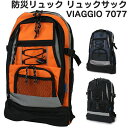 多機能バックパック VIAGGIO No.7077　防災グッズを入れる非常用持ち出し袋としても人気！(メール便不可)エントリーで★ポイント10倍★防災用リュックにも！ポケットいっぱいのリュックサック！