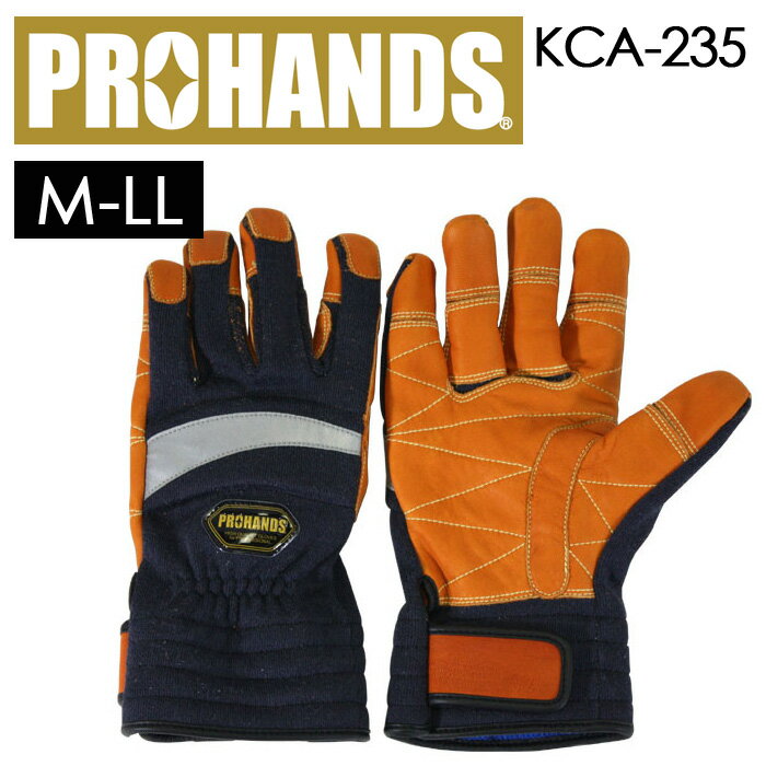 PROHANDS プロハンズ レスキューグローブ KCA-235 災害現場活動に最適な耐熱加工皮手袋...:akagi-aaa:10001089