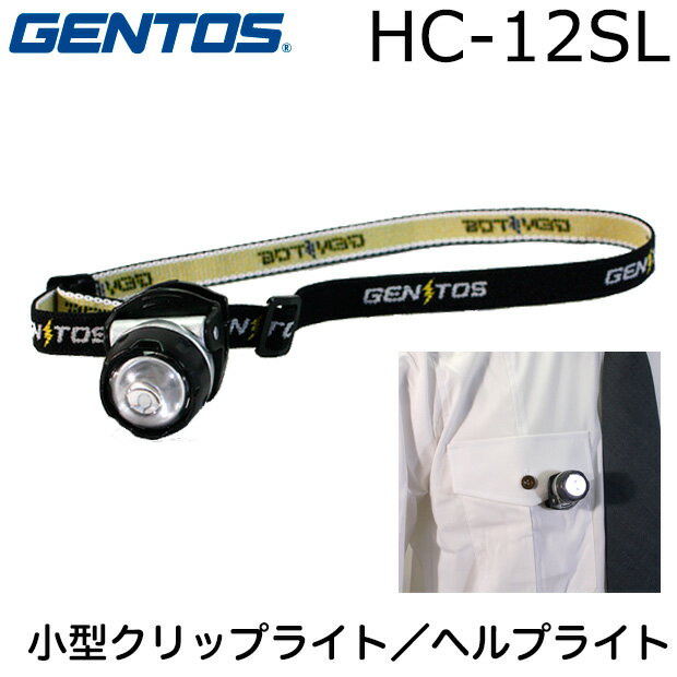 GENTOS LED HELP LIGHT HC-12SL ジェントス LEDヘルプライト【防滴】【登山】【キャンプ】【夜釣り】【作業】(メール便不可)【SBZcou1208】