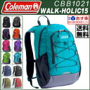 Coleman CBB1021 WALK-HOLIC15 (コールマン ウォークホリック) 軽量15L多目的デイバッグ(リュックサック)【子供】【小学生】【遠足】【通学】【デイパック】【送料無料(沖縄除く)】【SBZcou1208】