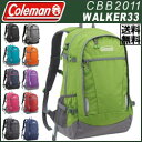 Coleman CBB2011 WALKER33 (コールマン ウォーカー) 33Lデイバッグ(リュックサック)【遠足】【通学】【アウトドア】【旅行】【ハイキング】【トレッキング】【デイパック】【送料無料(沖縄除く)】【SBZcou1208】