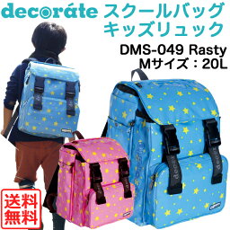 キッズ リュック スクールバッグ デコレート 星柄 Mサイズ(20L) DMS-049 Rasty ピンク/ブルー【decorate/school bag/男の子/女の子/キッズ/ジュニア/レディース/小学生/低学年/遠足/通学/林間学校/リュックサック/ランドセル/レッスンバッグ/ビニール】(送料無料/沖縄除く)