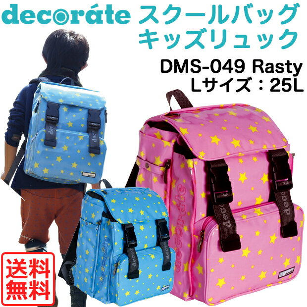 キッズ リュック スクールバッグ デコレート 星柄 Lサイズ(25L) DMS-049 Rasty ピンク/ブルー【decorate/school bag/男の子/女の子/キッズ/ジュニア/レディース/小学生/高学年/遠足/通学/林間学校/リュックサック/ランドセル/レッスンバッグ/ビニール】(送料無料/沖縄除く)