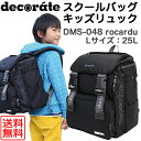 キッズ リュック スクールバッグ デコレート Lサイズ(25L) DMS-048 rocardu ブラック(黒)【decorate/school bag/男の子/女の子/キッズ/ジュニア/レディース/小学生/高学年/遠足/通学/林間学校/リュックサック/ランドセル/レッスンバッグ/シンプル】(送料無料/沖縄除く)