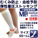 脚のむくみを解消 血栓予防におすすめ 医療用 弾性