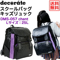 キッズ リュック スクールバッグ デコレート Lサイズ(25L) 花柄 合皮素材 DMS-057 chant ブラック×パープル【decorate/school bag/女の子/キッズ/ジュニア/レディース/小学生/高学年/遠足/通学/林間学校/リュックサック/ランドセル/レッスンバッグ】(送料無料/沖縄除く)