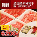 内祝い ギフト 【特別価格】【送料無料】赤城和牛切り落とし 赤うまみ肉と白うまみ肉盛り合わせ1kg(250g×4パック) 赤城牛・赤城和牛・牛肉 ギフトのとりやま