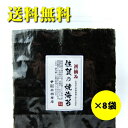 佐賀の焼海苔【初摘み】佐賀県有明海漁協鹿島支所産全形10枚入×8袋【smtb-t】【RCP】05P01Jun14
