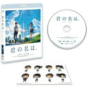 新品 「君の名は。」Blu-rayスタンダード・エディション 新海誠、神木隆之介、上白石萌音、成田凌、田中将賀、RADWIMPS
