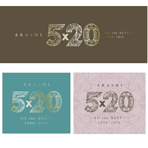 即納 希少品/送料無料 5×20 All the BEST!! 1999-2019 嵐ベストアルバム CD+DVD 初回1+初回2+通常 3種セット 1人1セット 初回限定盤