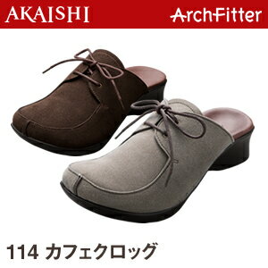 アーチフィッター 114カフェクロッグ★流行のサボ・クロッグ★AKAISHI公式通販freeshipping