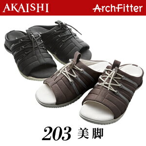 【廃番のため在庫限り】アーチフィッター 美脚　 203　（オーク）★AKAISHI公式通販【smtb-s】【特別価格】【送料無料】【タコ・ウオノメ】【むくみ】【足底筋膜炎】【偏平足】【幅広】【外反母趾】履いて歩いてメリハリ美脚！！