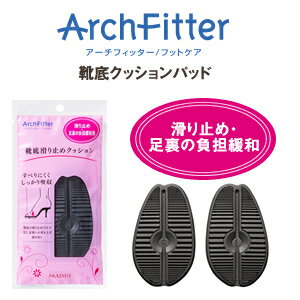 【AKAISHI公式通販】靴底滑り止めクッション...:akaishi:10000819
