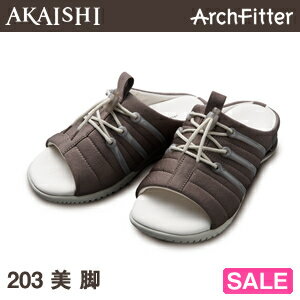 【60％OFF】アーチフィッター 美脚 203（アウトレット）★メーカーAKAISHI直営店