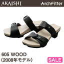 アーチフィッター 605WOOD（2008年モデル）★メーカーAKAISHI直営店下駄サンダルで日本の新しい夏！