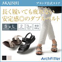 【新商品】【AKAISHI公式通販】アーチフィッター140ダ...