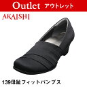 【アウトレット】【返品不可】【新商品】【AKAISHI公式通販】アーチフィッター139母趾