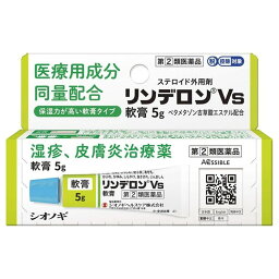 【第2類医薬品】<strong>リンデロン</strong>Vs<strong>軟膏</strong> 5g ステロイド配合 湿疹・皮膚炎 シオノギヘルスケア【メール便対応】