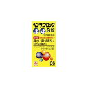 【第(2)類医薬品】ベンザブロックS錠(36錠)【ベンザ】