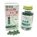 【第2類医薬品】ネオ小町錠(270錠)