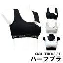 【casual gear】ハーフブラM/...