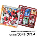 ルパンレンジャーvsパトレンジャー ランチクロス 2柄☆メール便10枚まで190円配送可