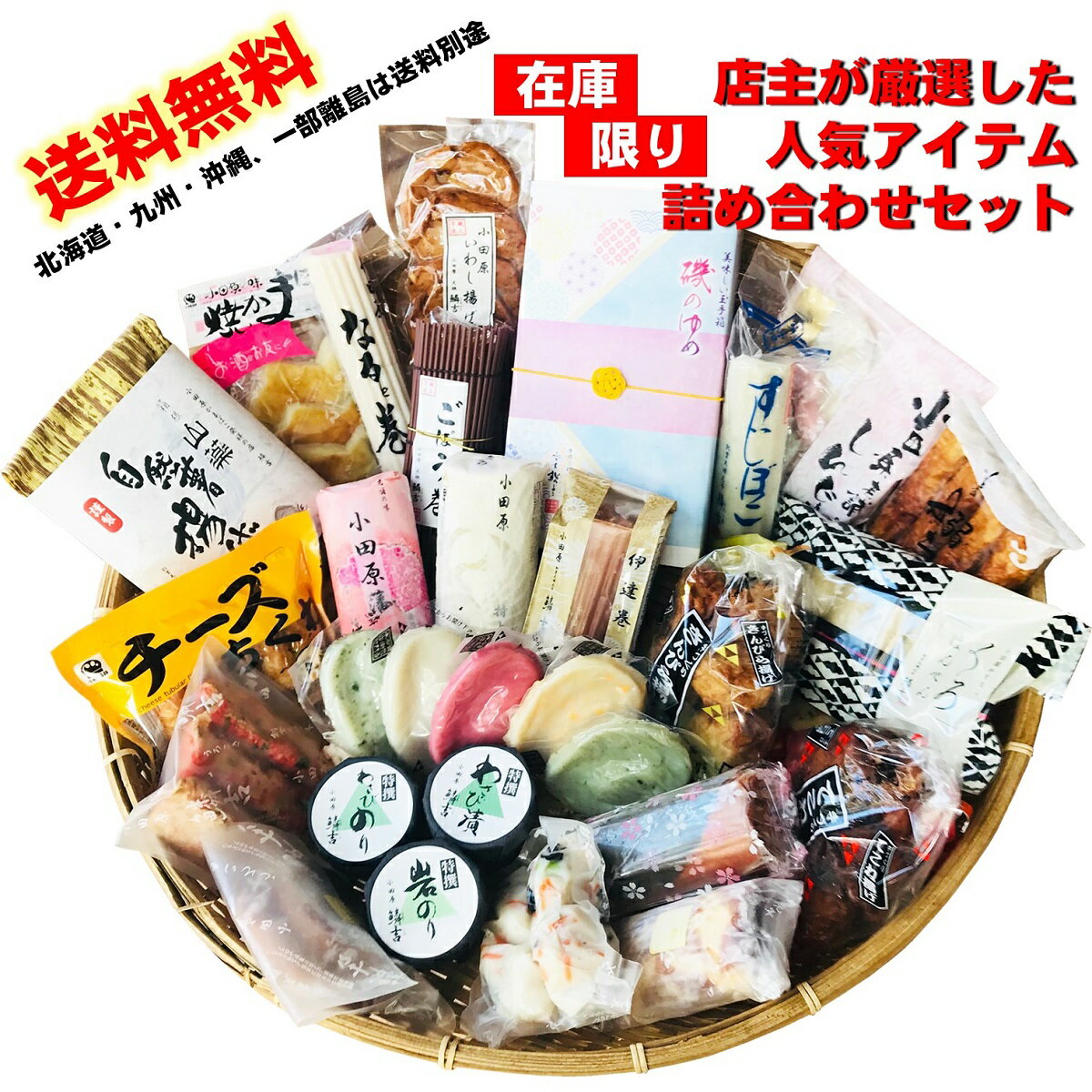 【鱗吉おまかせセット3,000円】小田原かまぼこ発祥の店うろこき 蒲鉾 贈り物 ギフト 土産 老舗 神奈川 小田原 箱根 ご当地 グルメ 詰め合わせ お取り寄せ 大特価 今だけ 贅沢グルメ 訳あり 父の日 お中元 宅飲み お中元 かまぼこ フードロス福袋