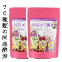 酵素 ダイエット 送料無料 手軽に飲みたい方へ 沖縄美ら酵素...