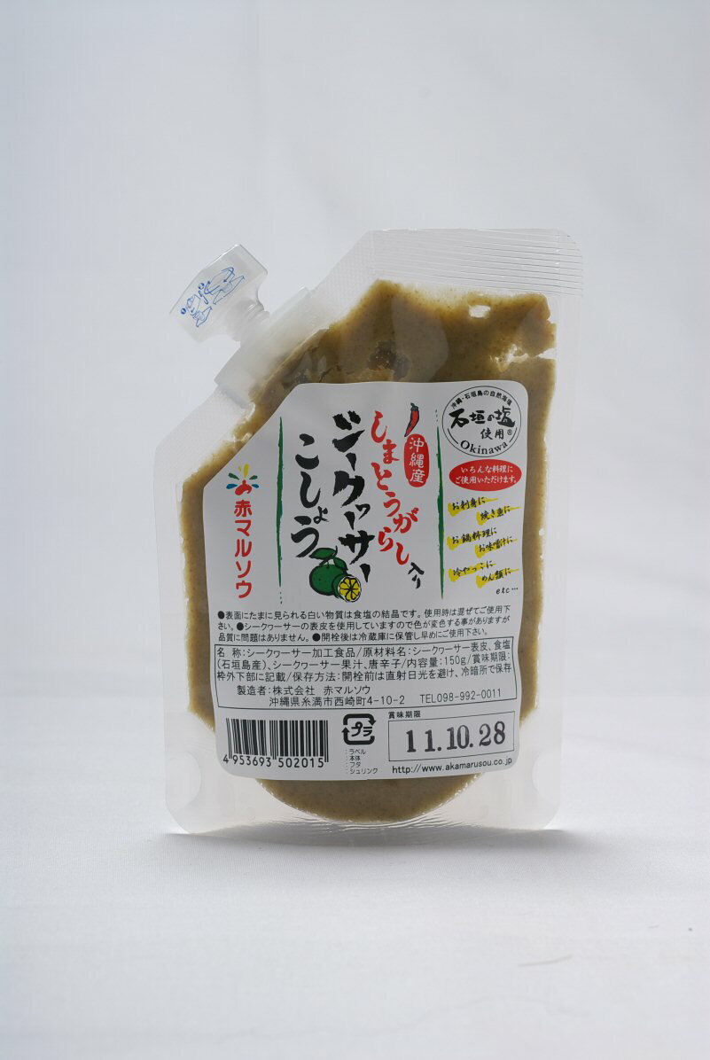 しまとうがらし入りシークヮーサーこしょう（袋150g）