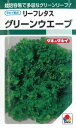 タキイ種苗【レタス種子】リーフレタス グリーンウェーブ(1.8ml) 種 野菜 種 秋まき 秋 播き タネ たね 野菜種 秋まき野菜 家庭菜園 プランター 菜園 ガーデニング ベランダ 作りやすい 園芸用品 地産地消 初心者 農業 畑 栽培
