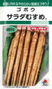タキイ種苗【牛蒡種子】サラダむすめ牛蒡(4.5ml) 種 野菜 種 秋まき 秋 播き タネ たね 野菜種 秋まき野菜 家庭菜園 プランター 菜園 ガーデニング ベランダ 作りやすい 園芸用品 地産地消 初心者 農業 畑 栽培