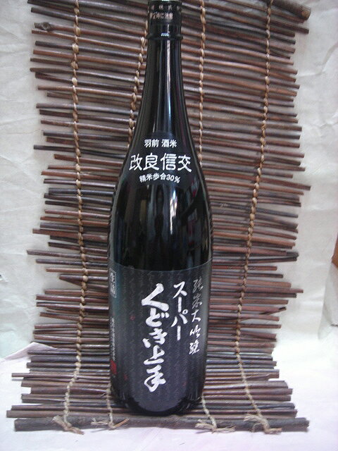 亀の井酒造　くどき上手純米大吟醸　スーパーくどき上手改良信交30％　1.8L