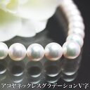 アコヤネックレスグラデーションV字*オーロラ花珠*【鑑別書付】
