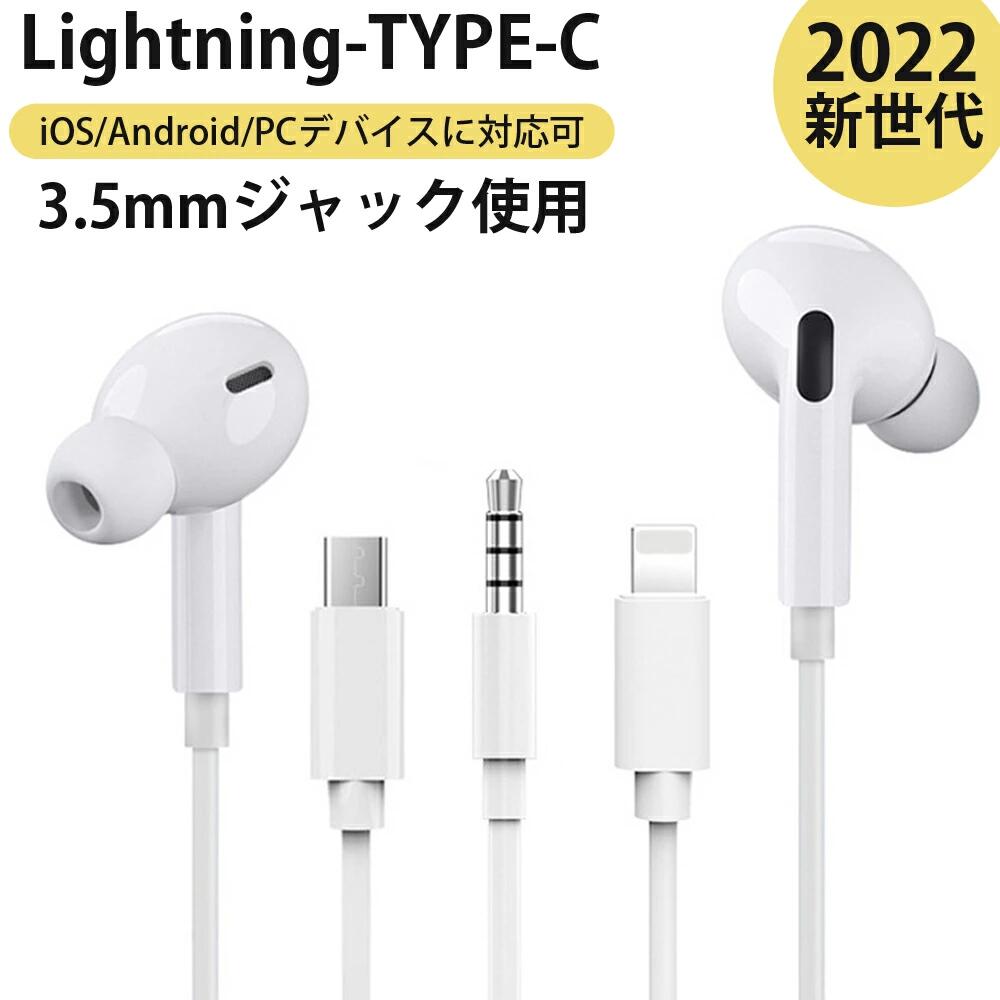 イヤホン <strong>有線</strong> インナー式 <strong>有線</strong>イヤホン マイク付き 遮音性 音漏れ防止 イヤフォン <strong>有線</strong> 通話可能 リモコン付き 音量調整 3.5mm タイプc Lightning Connector ライトニング <strong>テレワーク</strong> ライトニングコネクタ対応 Lightning