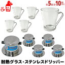 ベトナムコーヒー 耐熱グラス1(235ml)を5個とステンレ...