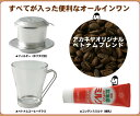 【オールインワン!】ベトナムコーヒーセット【コーヒー豆(珈琲豆)】【コーヒー粉(珈琲粉)】【コーヒー用品(珈琲用品)】