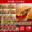 茜丸 どら焼き 選べる10個セット ★送料無料 初回限定★ ...