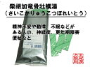柴胡加竜骨牡蠣湯サイコカリュウコツボレイトウ エキス細粒22...