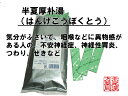 半夏厚朴湯ハンゲコウボクトウ エキス細粒51 30