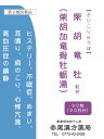 柴胡竜蛎(柴胡加竜骨牡蛎湯サイコカリュウコツボレイトウ)【送料無料】長倉 粒状90包 ヒステリー 不眠症 めまい 耳鳴り 高血圧 動悸 第2類医薬品