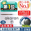 【送料無料】オールインワン化粧品 アカラン エッセンシャルウォータージェル120g【洗顔ソープ付き】(オールインワン ジェル ゲル アカラン akaran オールインワンジェル 敏感肌 乾燥肌 保湿 無添加 エイジングケア】