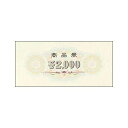 ササガワ タカ印 9-311 商品券 横書 ¥2000 裏無字 9311【AKB】【ポイント5倍】